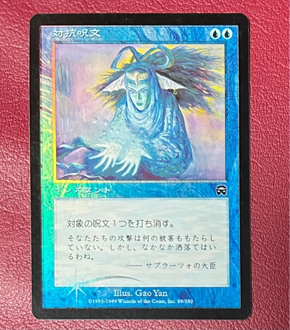mtg 対抗呪文　日本語　foil 1枚　メルガディアンマスクス
