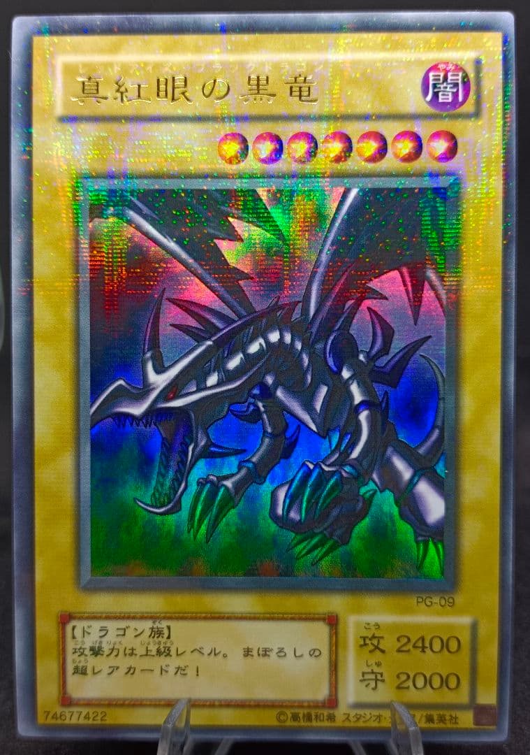 真紅眼の黒竜 　レッドアイズブラックドラゴン　ウルトラパラレル　第2期　遊戯王