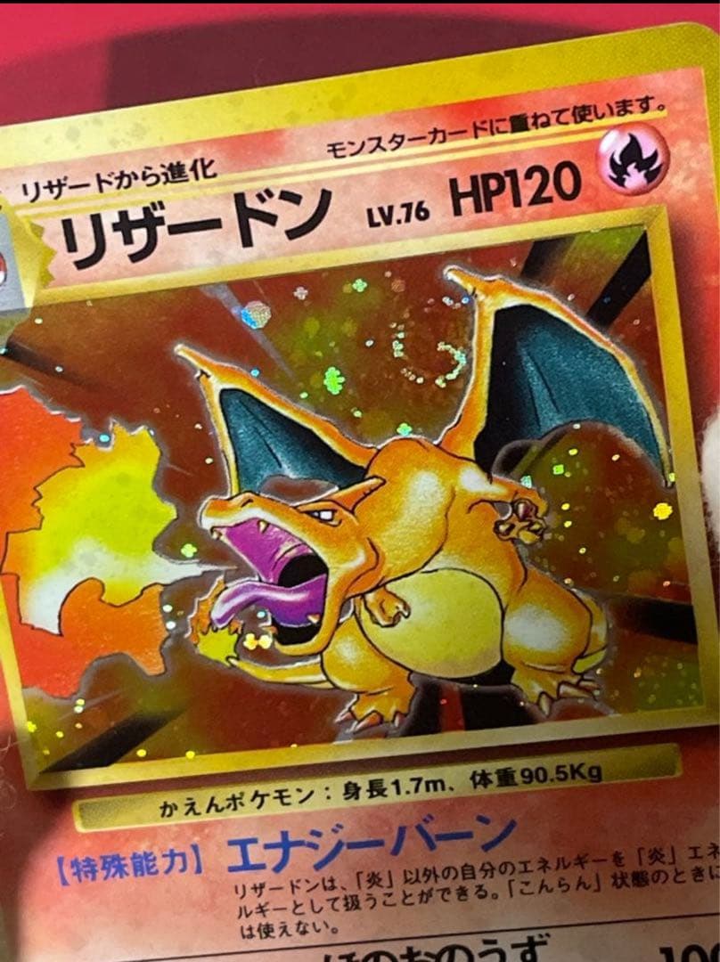 美品 旧裏 かえんリザードン マーク 渦巻き 有 - メルカリ