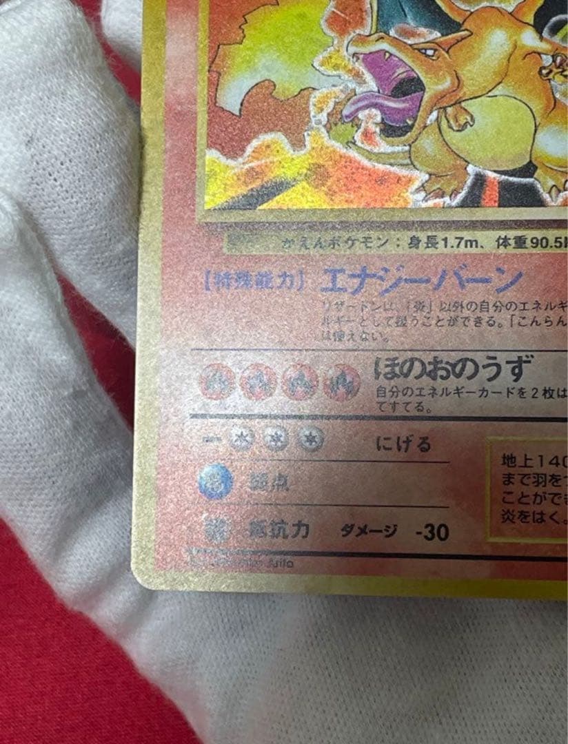 美品 旧裏 かえんリザードン マーク 渦巻き 有 - メルカリ