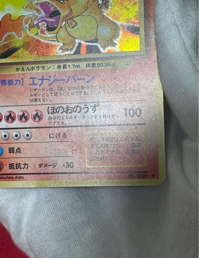 美品 旧裏 かえんリザードン マーク 渦巻き 有 - メルカリ