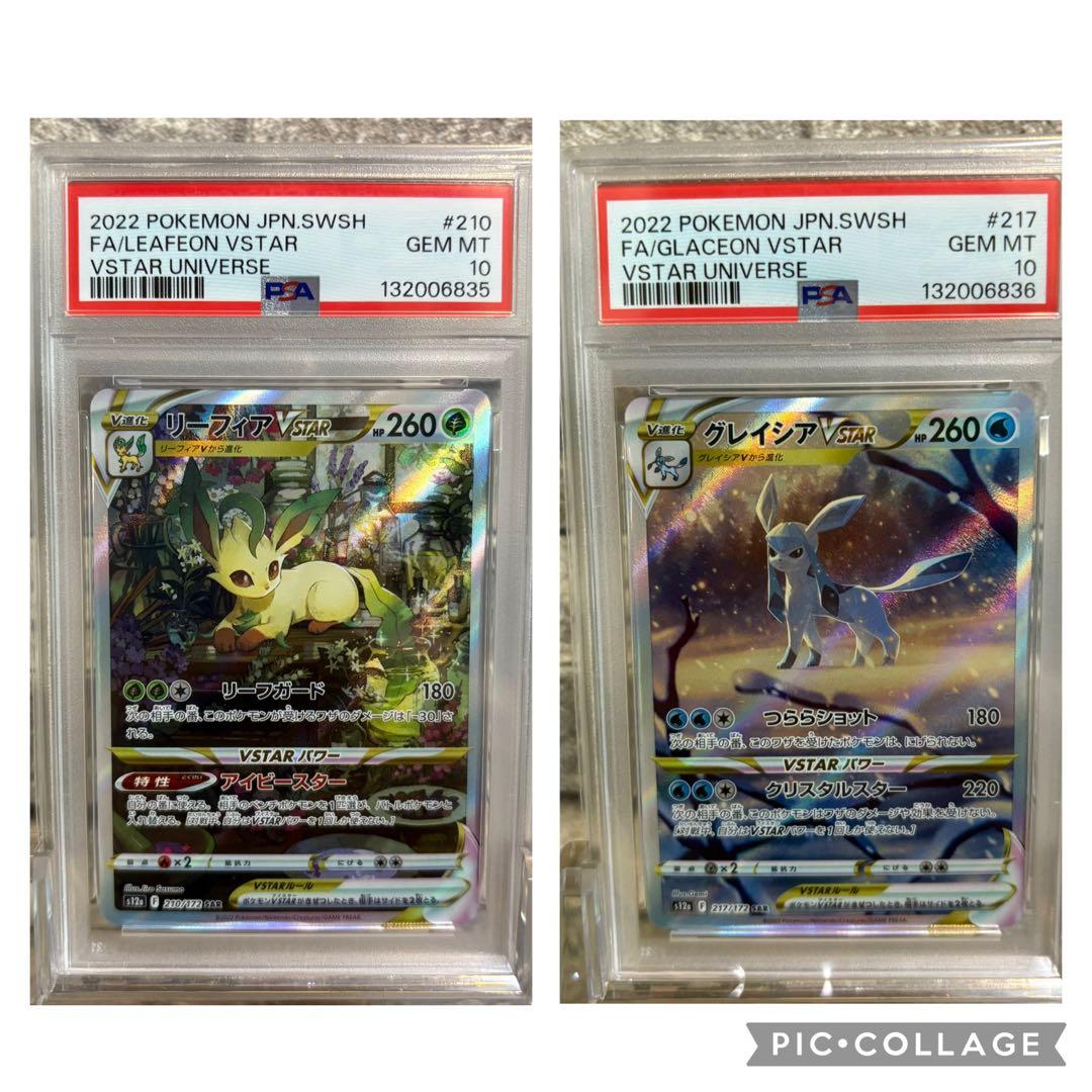 【PSA10】リーフィア グレイシア Vstar SAR 連番 PSA10連番】リーフィア グレイシア sar vstarユニバース - メルカリ