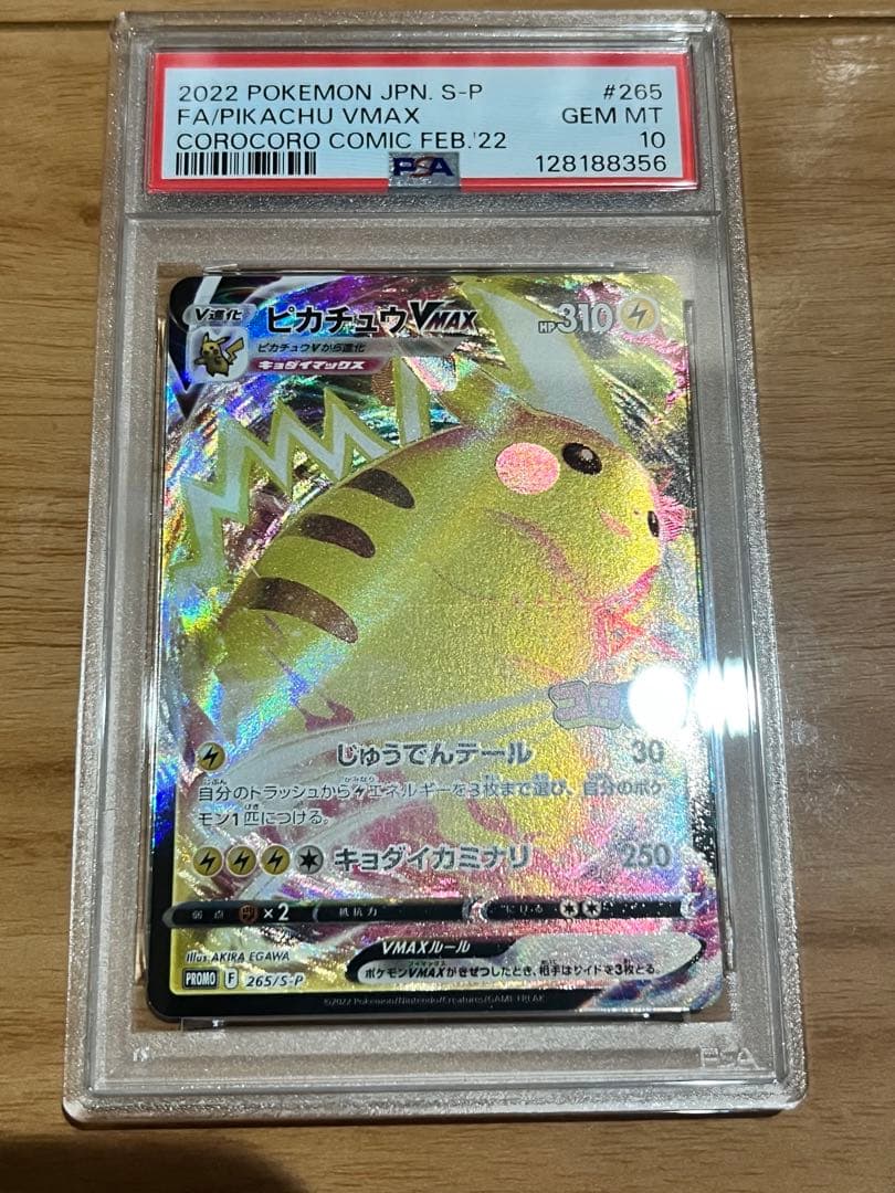 本日限定価格　ポケモンカード　ピカチュウ　コロコロ　プロモ　PSA10