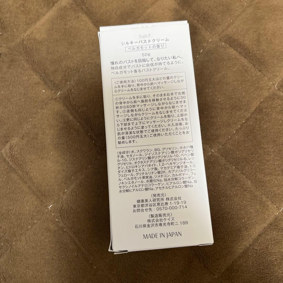 シルキーバストクリーム 60g 2本セット　未使用 シルキーバストクリーム（バストケア用品）｜ボディケア | コスメ