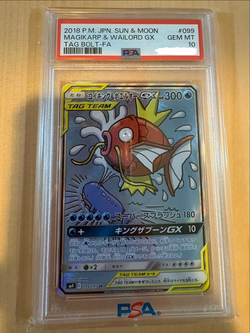 コイキング&ホエルオーGX SR: SA [SM9 099/095] psa10