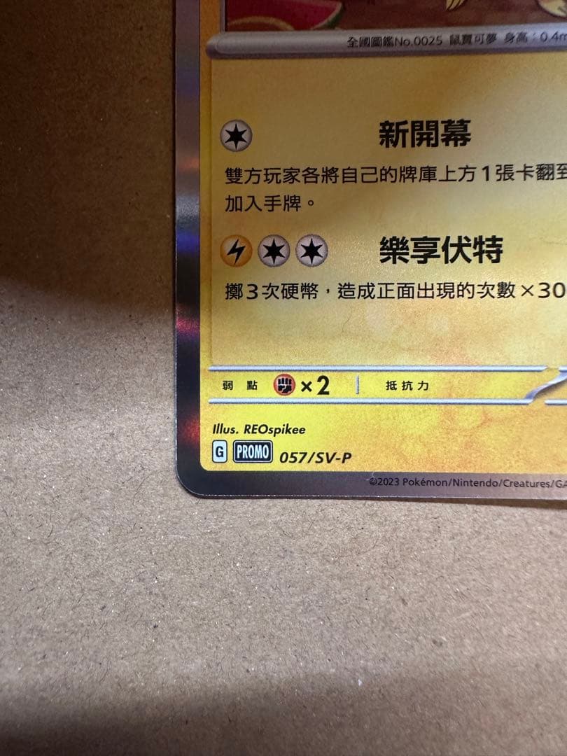 台北限定】ピカチュウ プロモーションカード - メルカリ