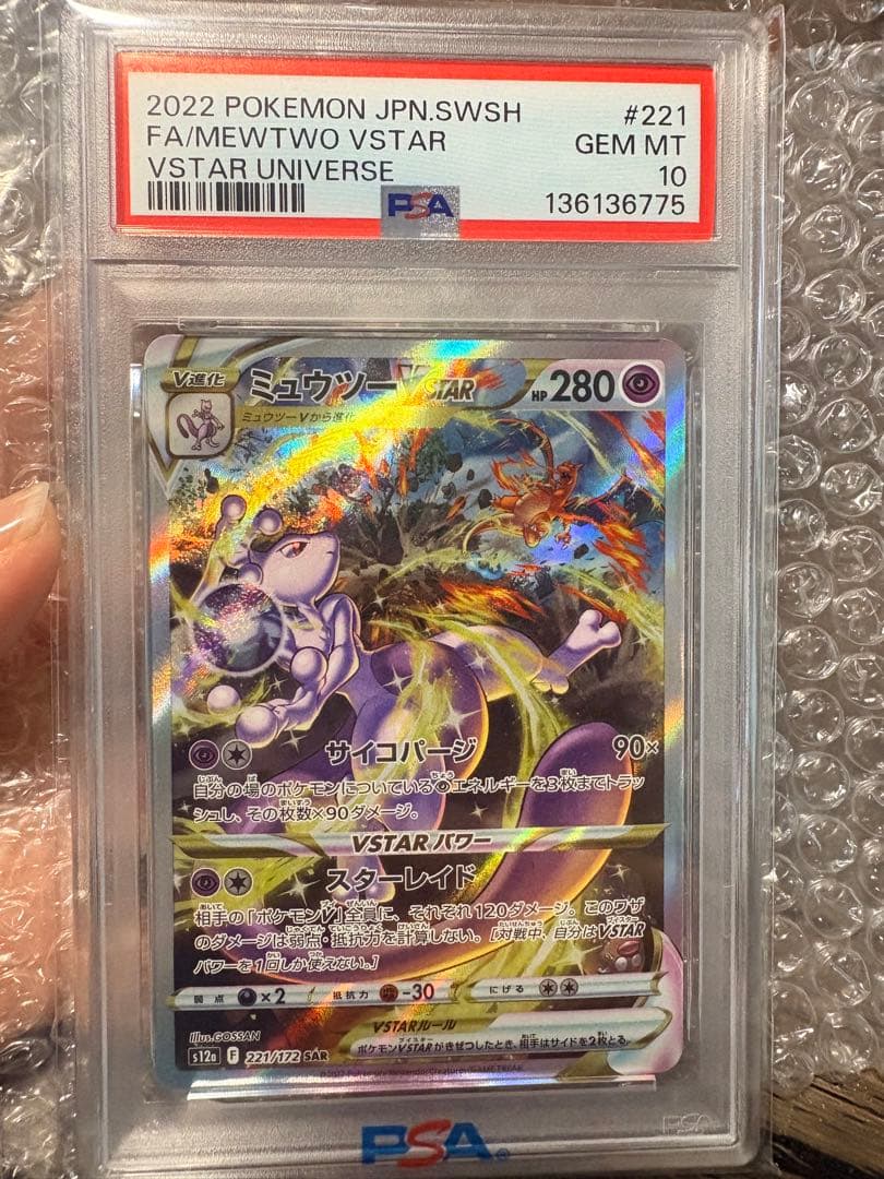 プラマナミュウツーVSTAR SAR S12a VSTARユニバース