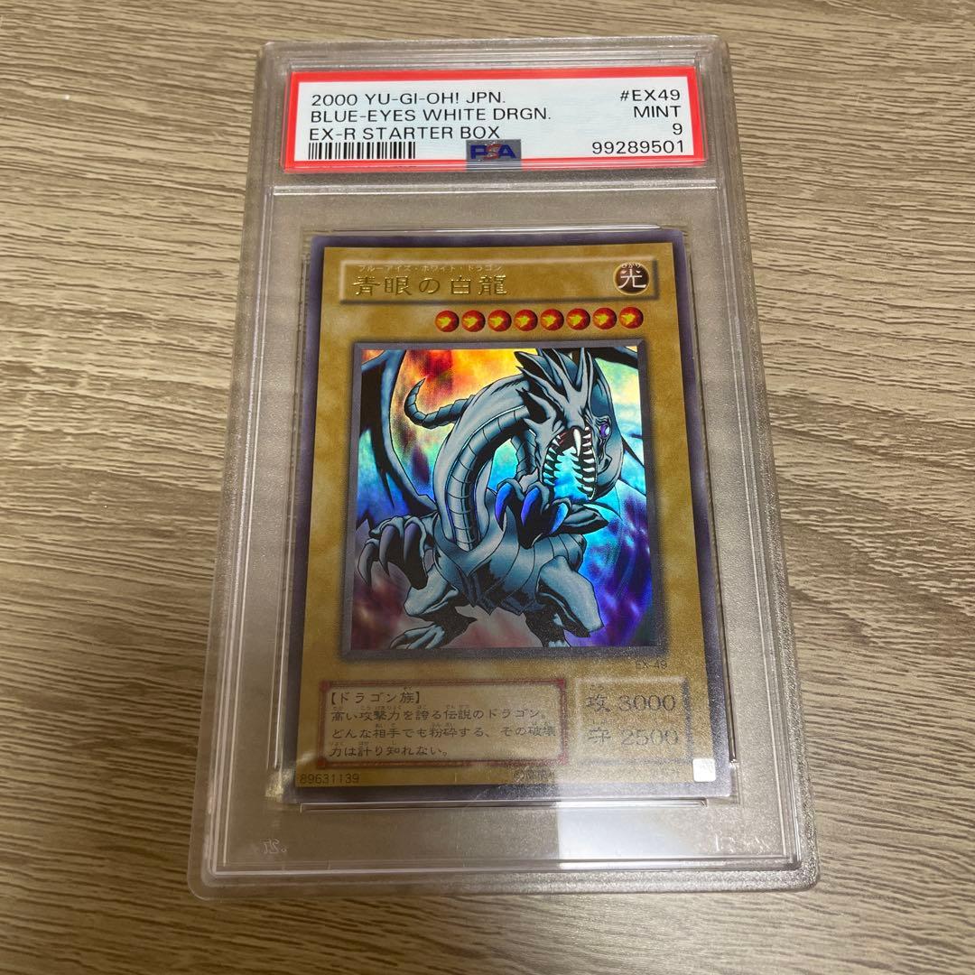 遊戯王 青眼の白龍 EX-Rスターターボックス psa9