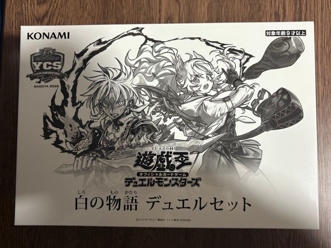 遊戯王 白の物語 デュエルセット YCSJ2025