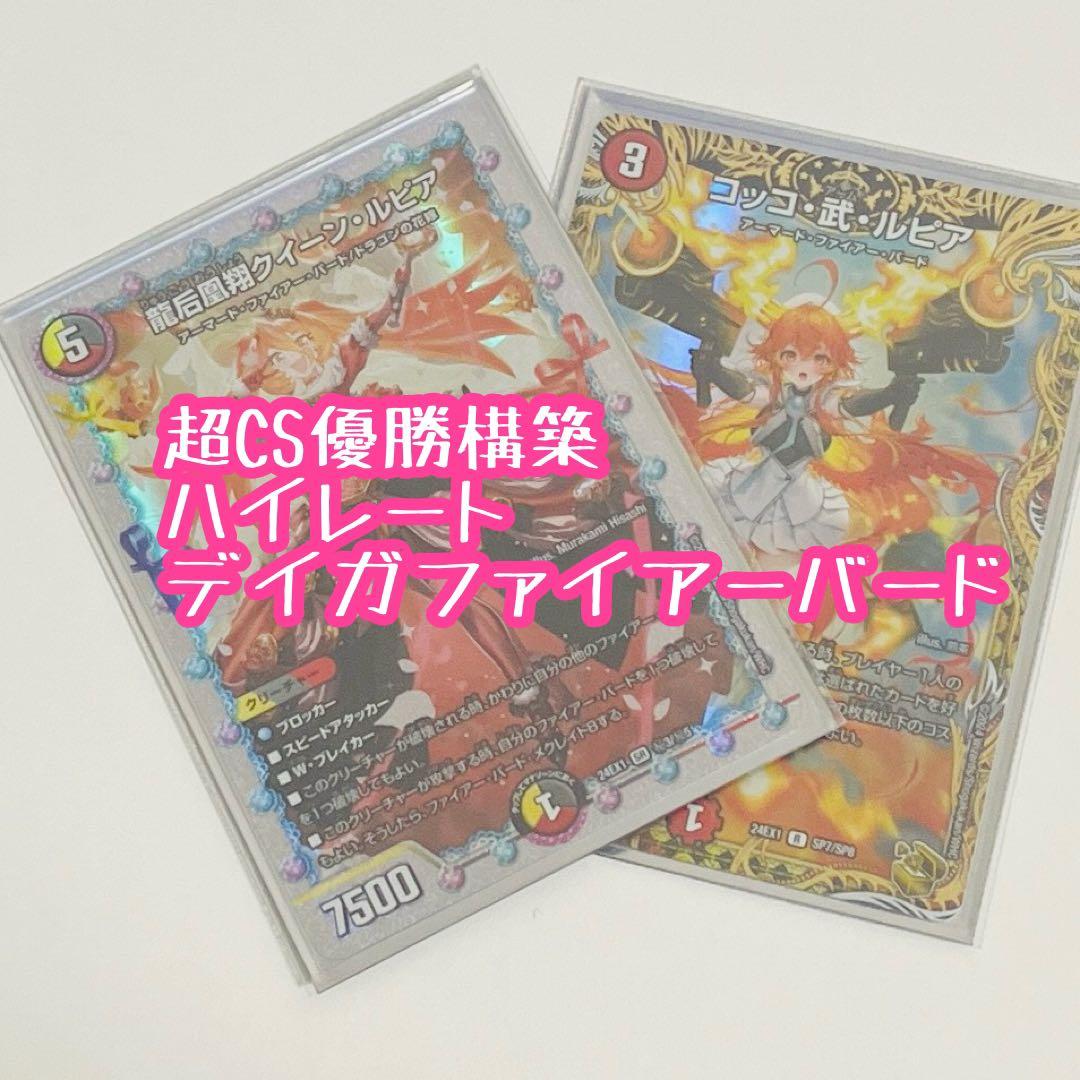 デイガファイアーバードデッキ高レート