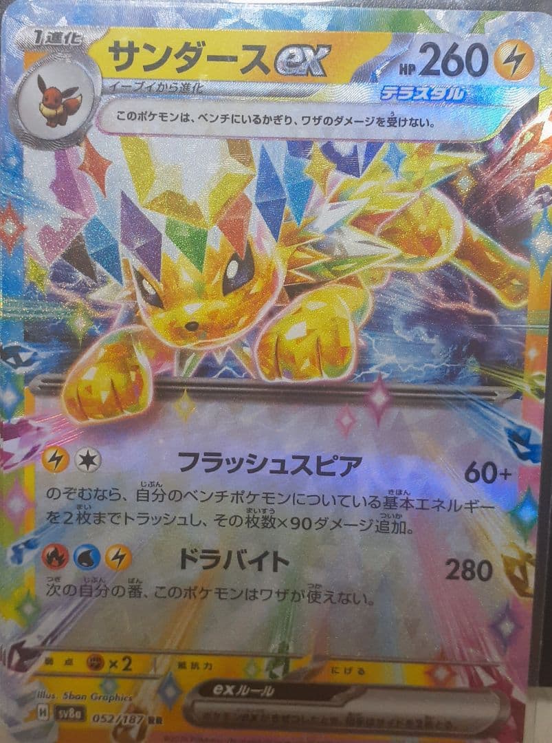 ポケモンカード テラスタルフェスex サンダース sv8a 052/187 - メルカリ