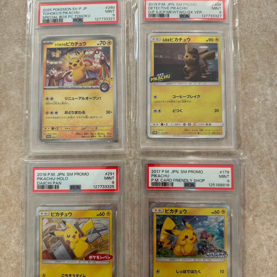 PSA9 ピカチュウ　まとめ