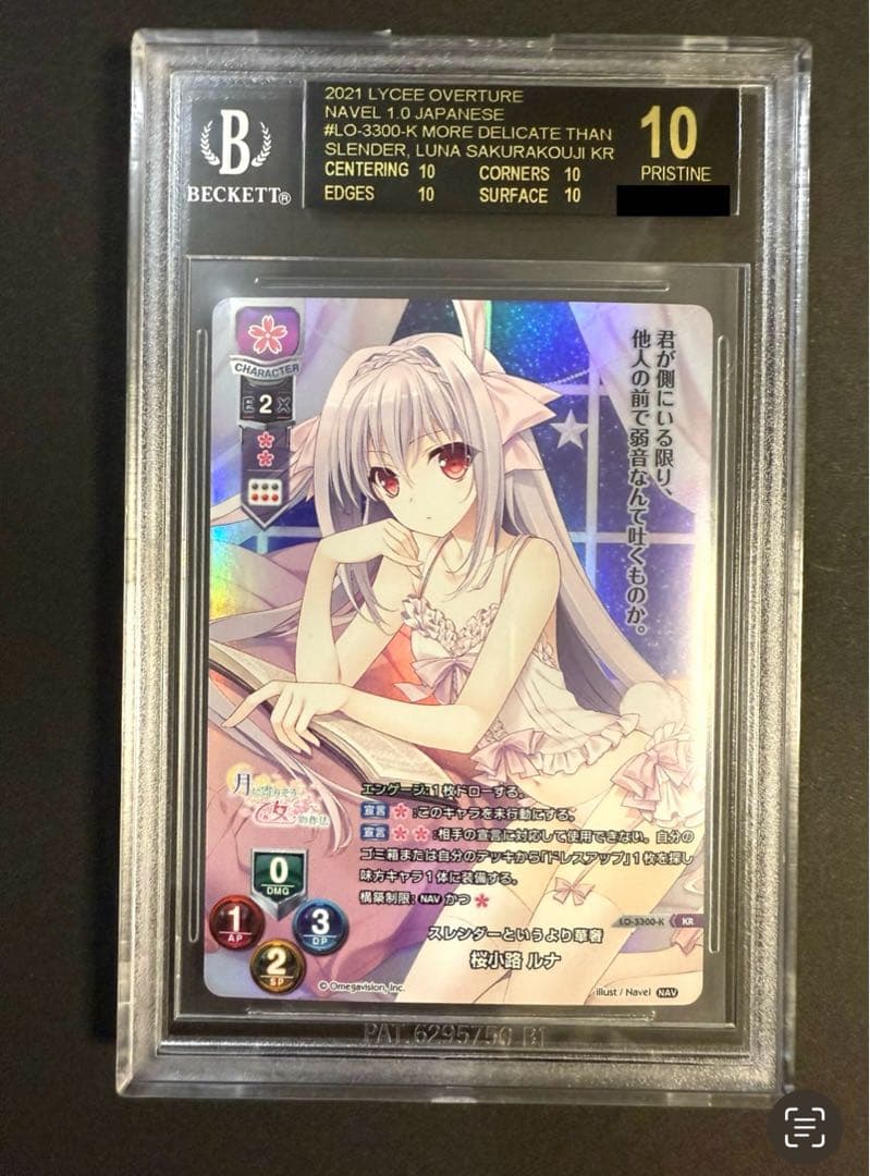 桜小路ルナ KR BGS10 ブラック Lyceeリセ 月に寄りそう乙女の作法