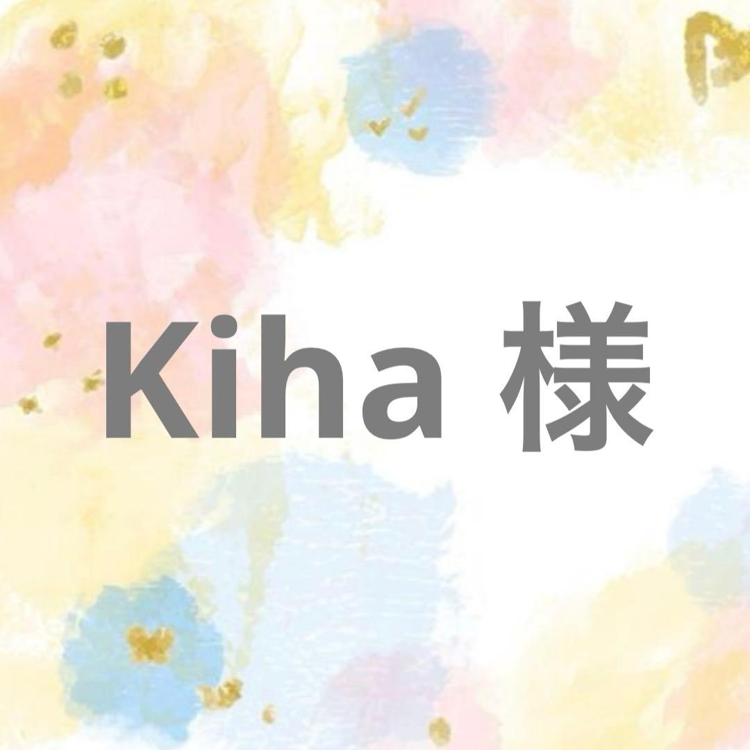 Kiha 様