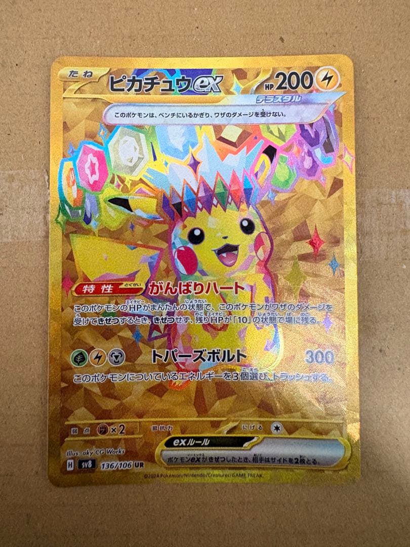 ピカチュウex UR SV8 超電ブレイカー 136/106