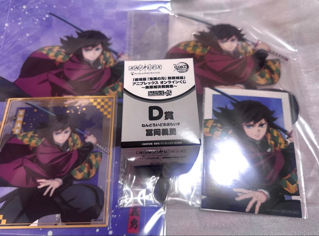鬼滅の刃　冨岡義勇　アニプレックスオンラインくじ　まとめ 鬼滅の刃 無限城編 アニプレックス オンラインくじ クリア色紙 冨岡