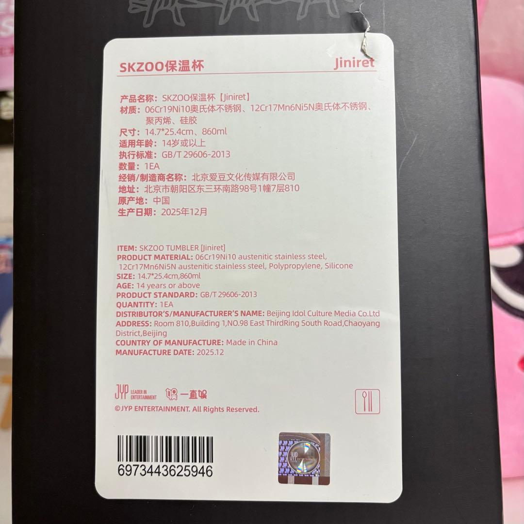 スキズ SKZOO タンブラー JINIRET - メルカリ