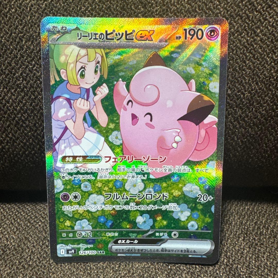 ポケモンカード リーリエのピッピex sar atのおまけ付き - メルカリ