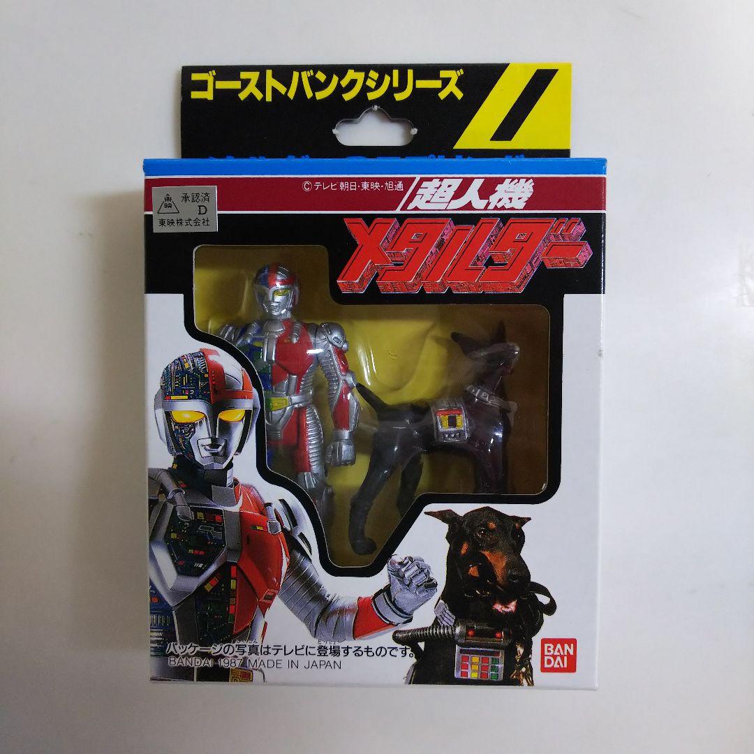 「超人機メタルダー」ゴーストバンクシリーズ１・メタルダー＆スプリンガー（新品）