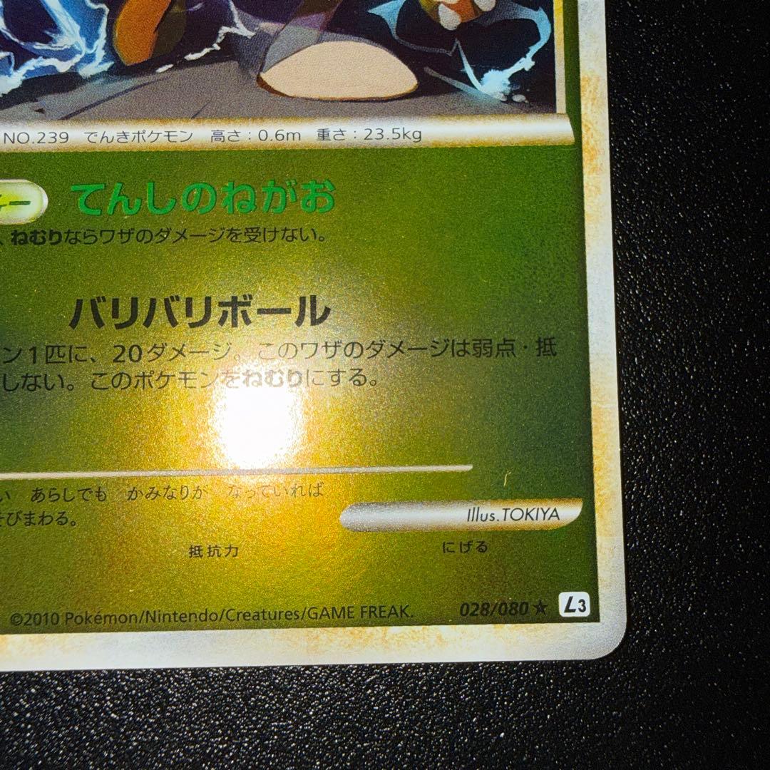 ポケモンカード エレキッド ☆ :ミラー :1ED [L3 028/080] - メルカリ