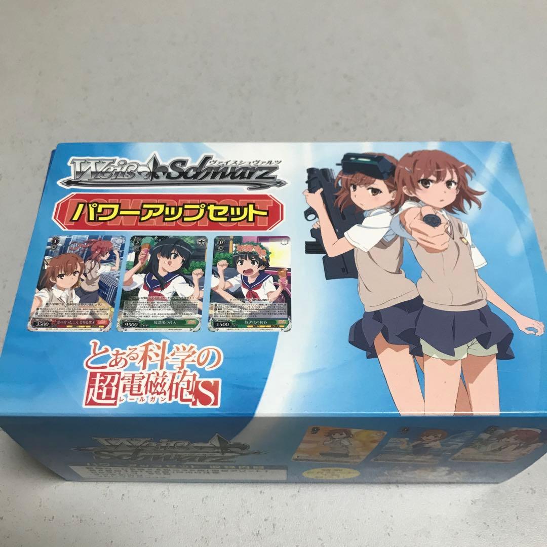ヴァイスシュバルツ とある化学の超電磁砲S パワーアップセット　プロモ無し
