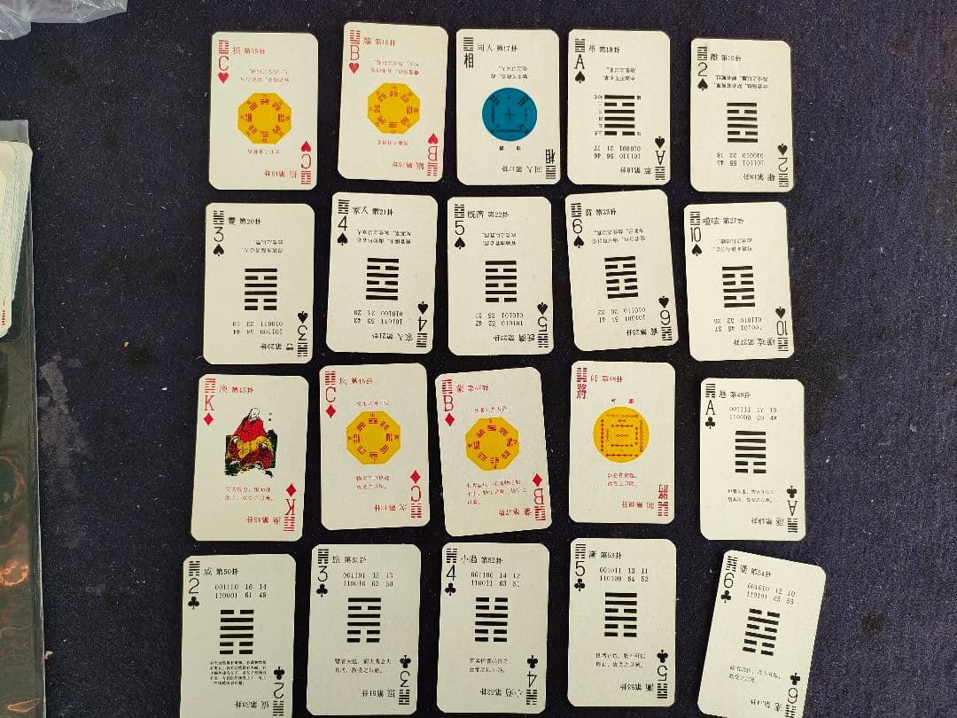 激レア中国北京製八卦易経トランプ BAGUAPLAYINGCARDS解説冊子付