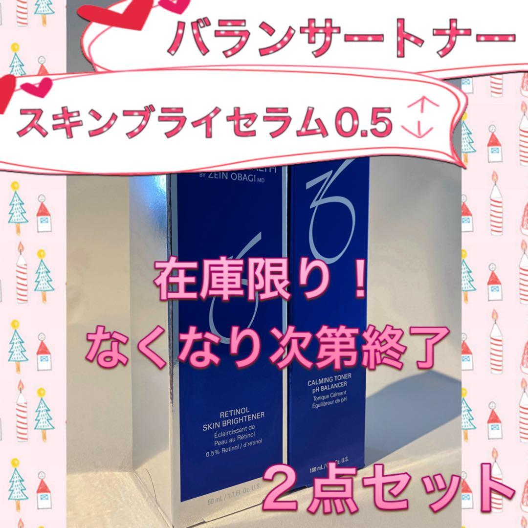 ゼオスキン 新品 バランサートナー スキンブライセラム0.5