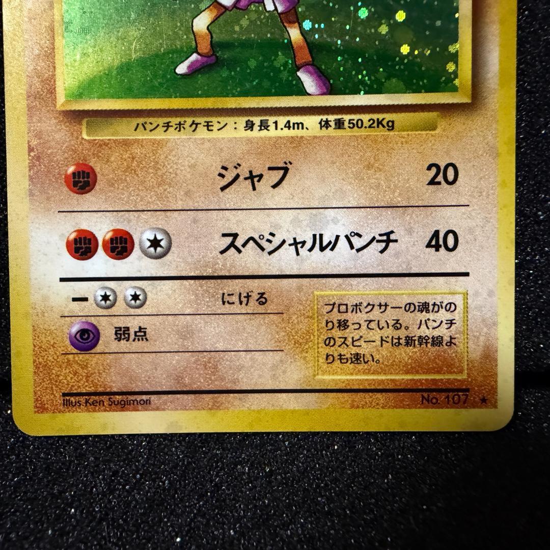 ポケモンカード エビワラー 旧裏 - メルカリ