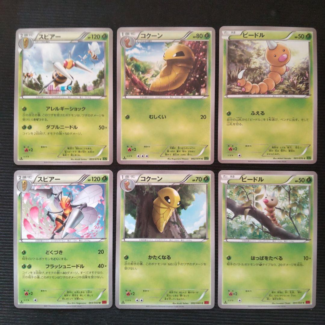 BW8 XY1 XY5 収録版 スピアー コクーン ビードル 9枚セット - メルカリ