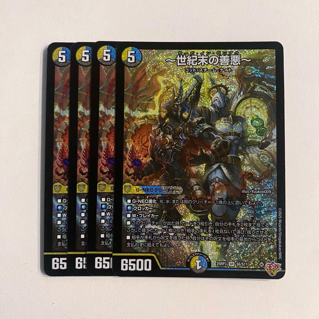 世紀末の善悪 サーガインゼンアク 4枚 - 世紀末の善悪～ 〜世紀末の