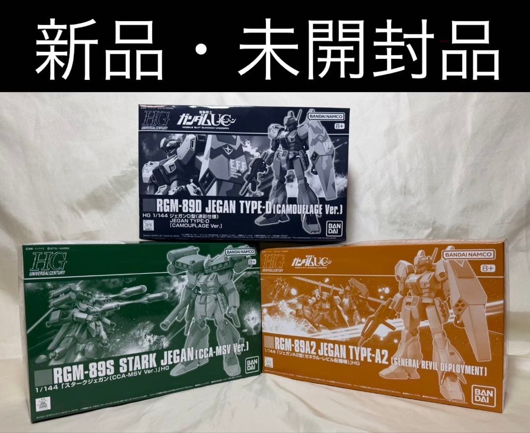 ③HG 1/144 ジェガン 3個セット まとめ売り(詳細は商品説明に記載)