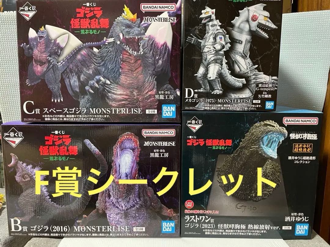 一番くじ ゴジラ 怪獣乱舞 荒ぶるモノＢ賞C賞D賞ラストワンG賞H賞F賞レア付き