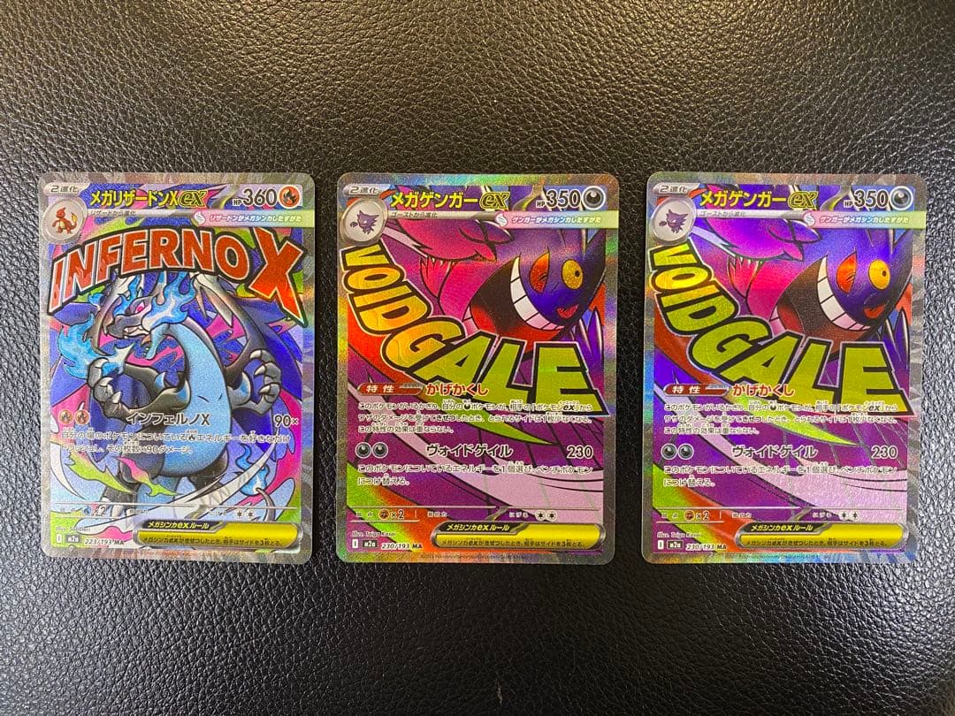 メガリザードンX ex MA メガゲンガーex MA MEGA ドリームex - メルカリ