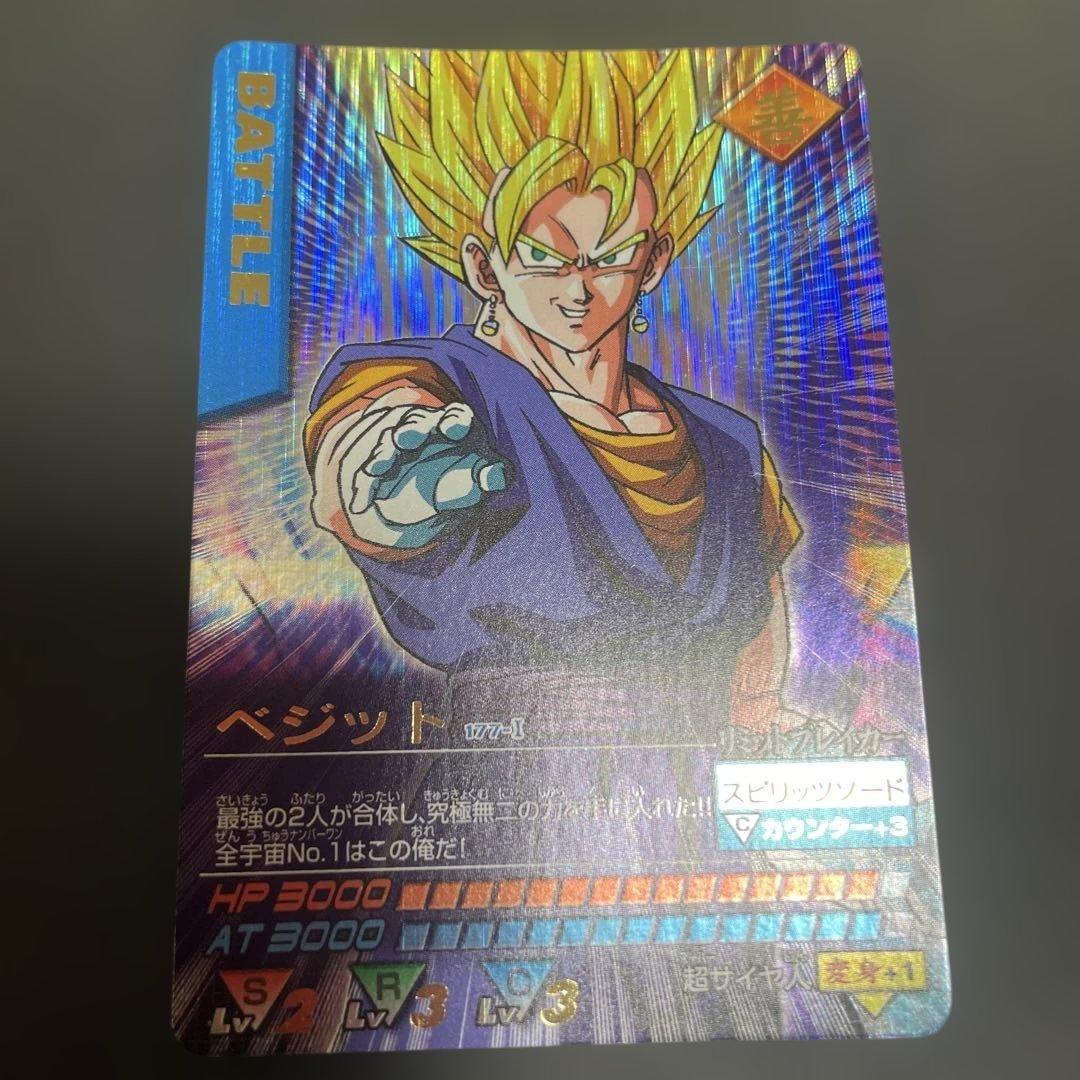 【*】様 データカードダス ドラゴンボールZ ベジット 爆レア 177-I 他2