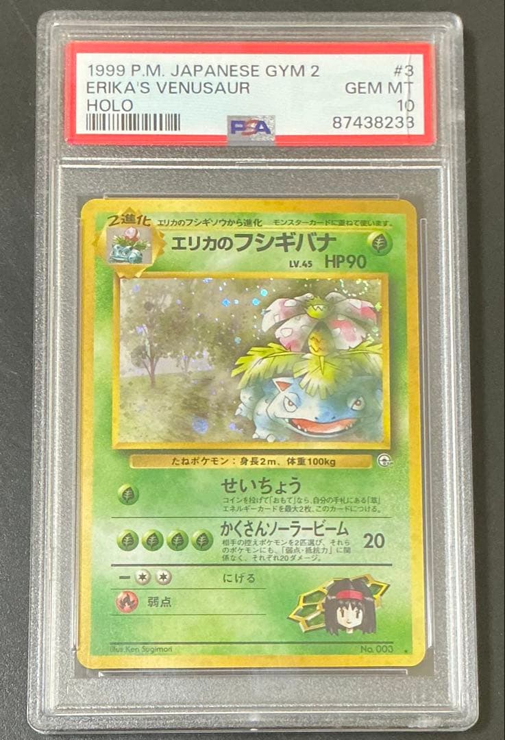 ※ケースに傷あり PSA10 エリカのフシギバナ 旧裏 #3 ポケモンカード
