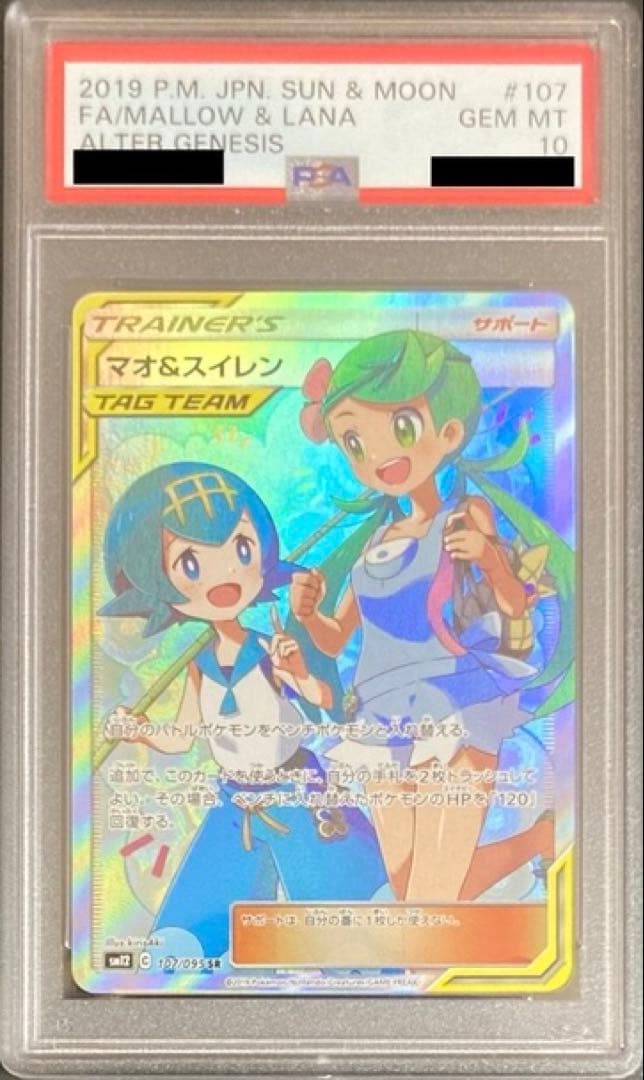 【PSA10】マオ&スイレン SR SM12 オルタージェネシス 107/095