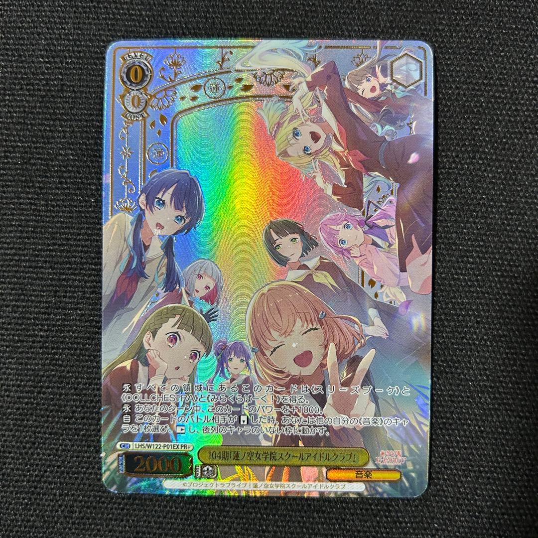 ヴァイス 104期 蓮ノ空女学院スクールアイドルクラブ PR+ 金枠