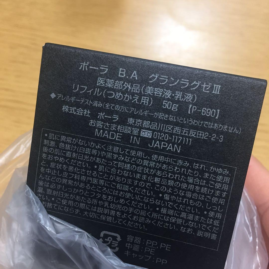 POLA BA グランラクゼ リフィル 50g