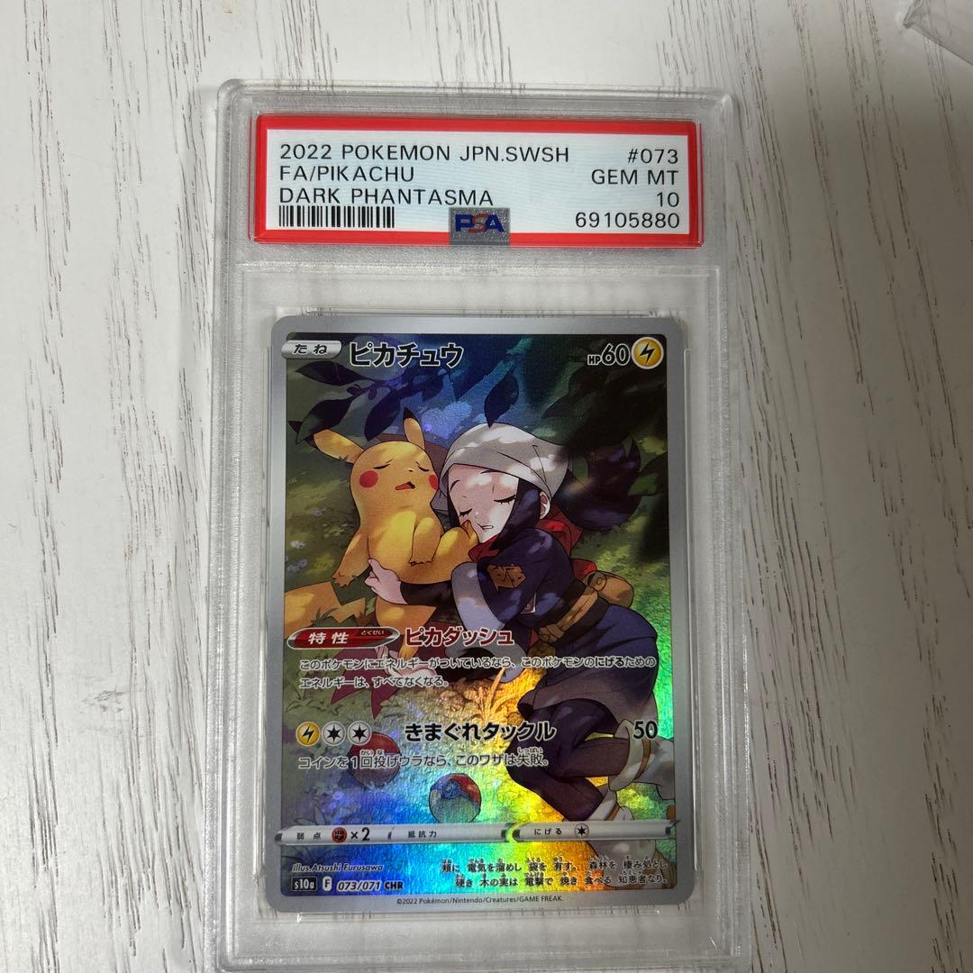 ポケモンカード ピカチュウ ダークファンタズマ #073