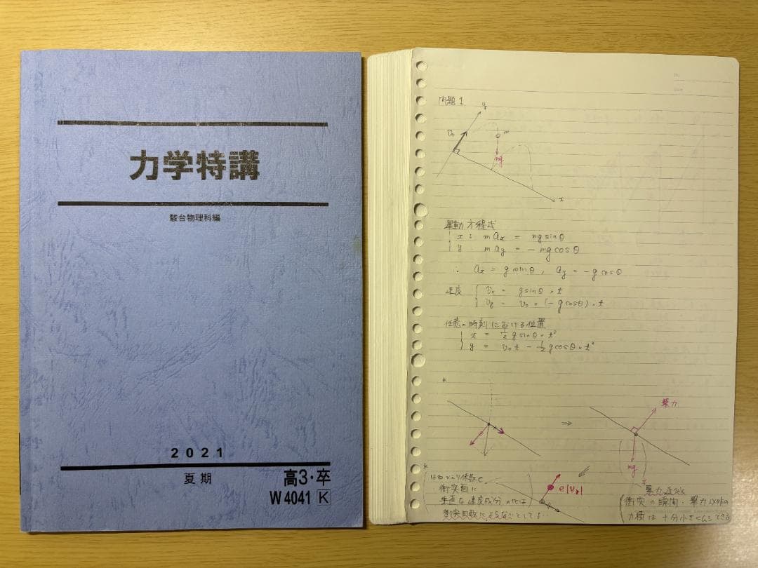最終価格】駿台 力学特講 2021年度 高井隼人師 【板書全まとめ/最終版