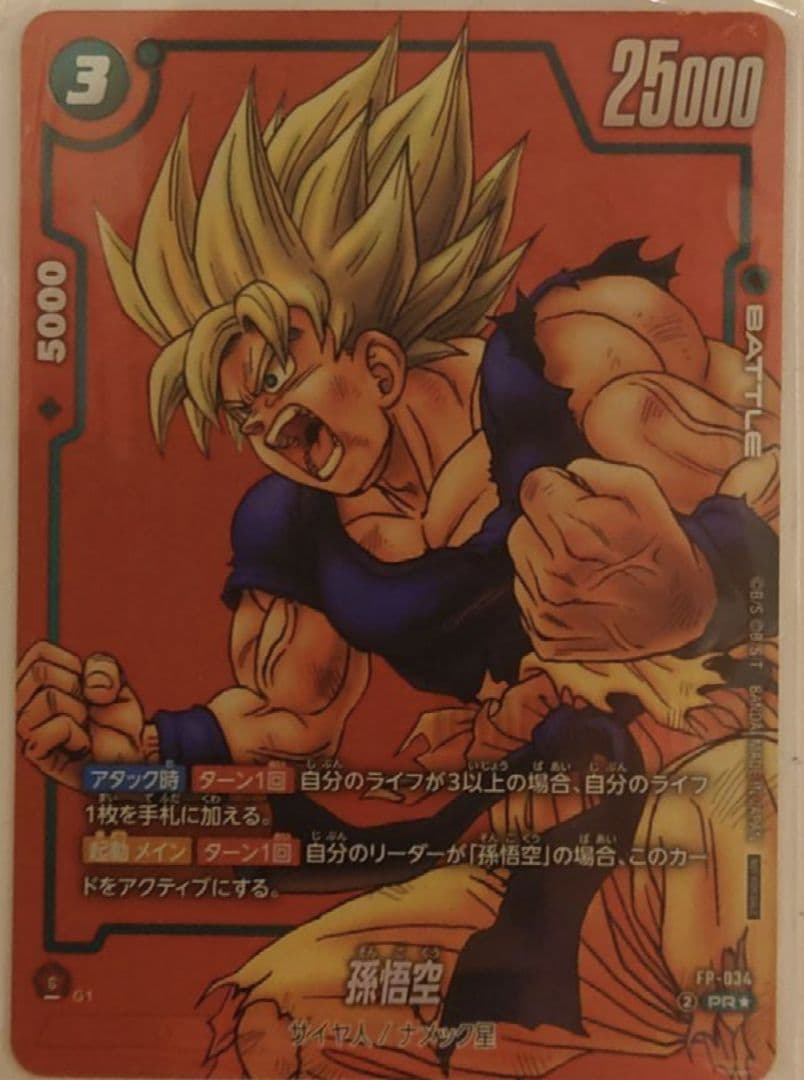 メルカリ便 孫悟空　FP-034 PRパラレル リミテッドパック01 マンガ メルカリ便 孫悟空 FP-034 PRパラレル リミテッドパック01 マンガ Son