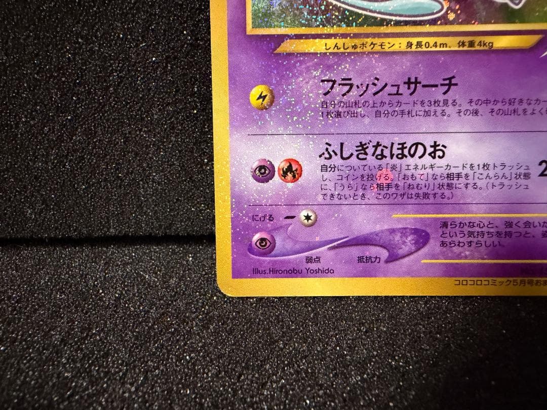 ひかるミュウ コロコロコミックおまけ 旧裏面 ポケモンカード - メルカリ