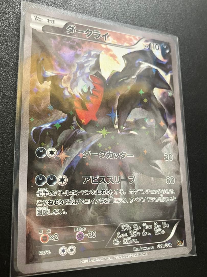 ダークライ CP5 幻·伝説ドリームキラコレクション 024/036 - メルカリ
