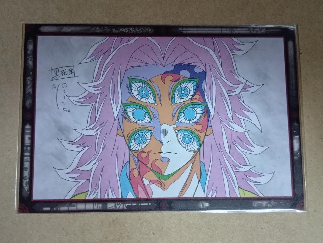 鬼滅の刃 ダイニング お楽しみくじ おすそ分け 原画 ポストカード 黒死