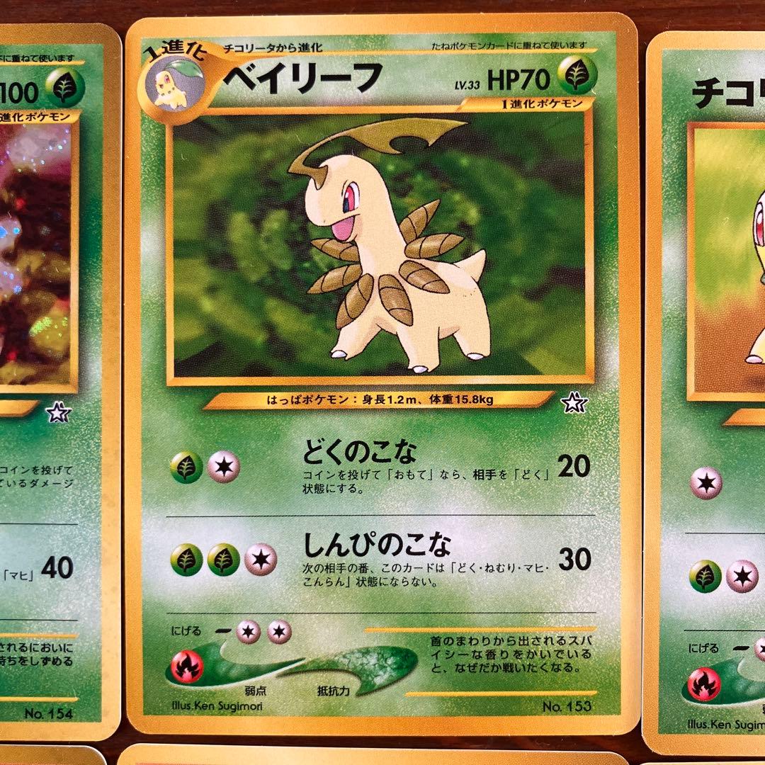 旧裏】メガニウム・バクフーン・オーダイル他 御三家9枚まとめ売り