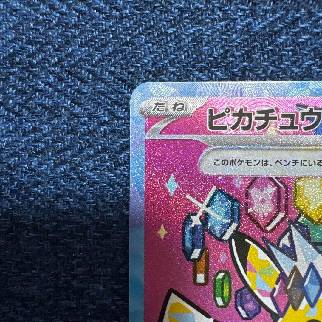 MEGAドリーム ピカチュウex SAR - メルカリ