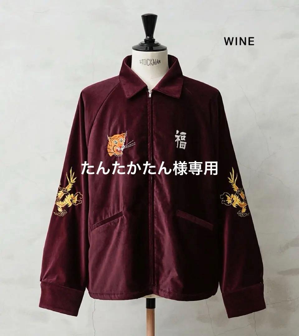 【新品未使用】WAIPER×TOWNCRAFT ベトジャン別珍(ワイン)