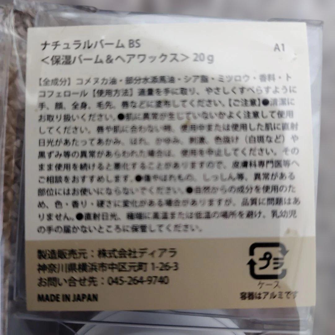 悪役令嬢の中の人　オリジナルマルチバーム2個セット　保湿バーム　当選