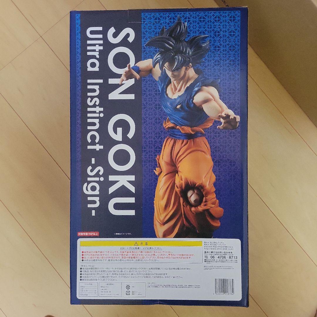 ギガンティックドラゴンボール孫悟空 Ultra Instinct -Sign-