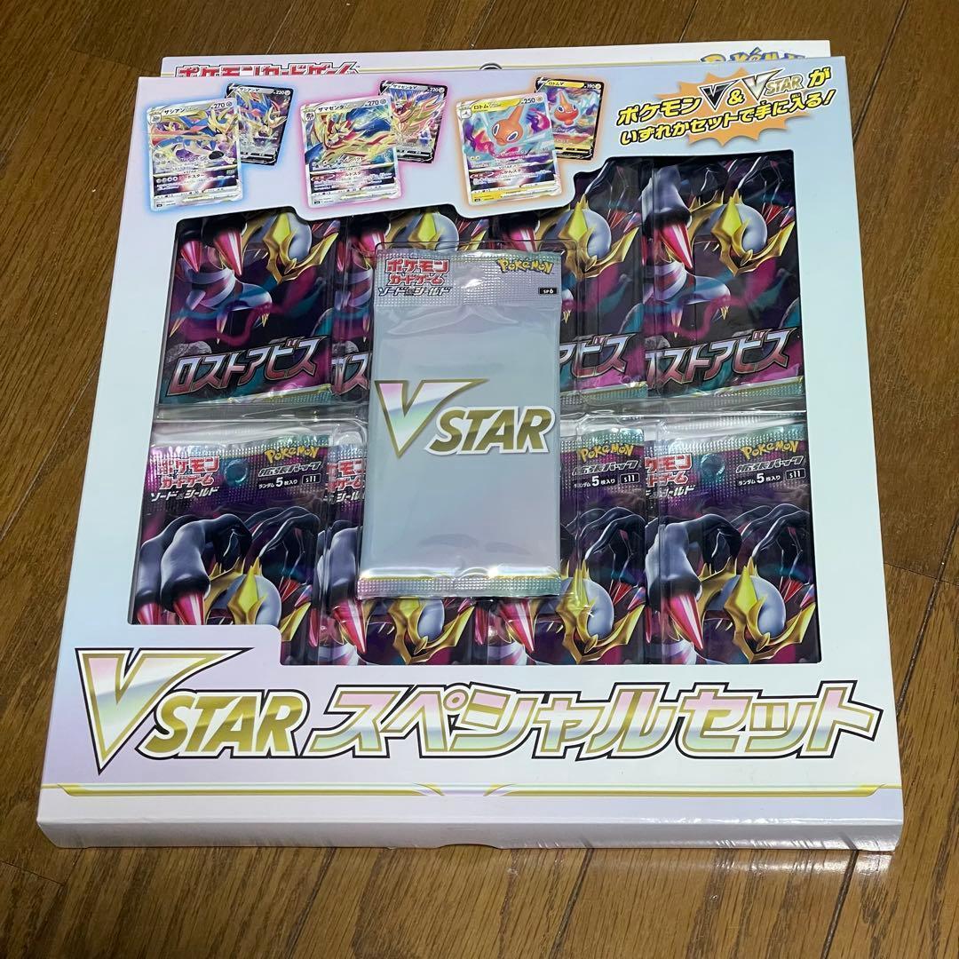 新品未開封 VSTAR スペシャルセット ロストアビス